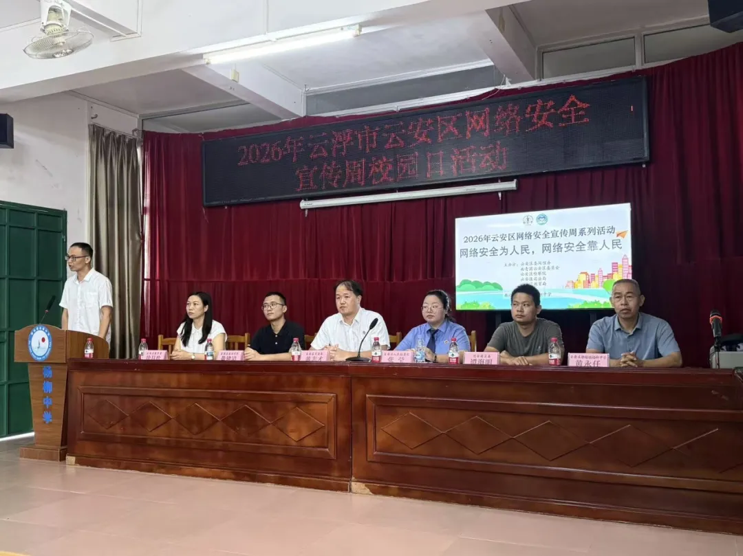 【检护粤芽湾·国家网络安全宣传周】云安检察携手多方，守护少年“网”事